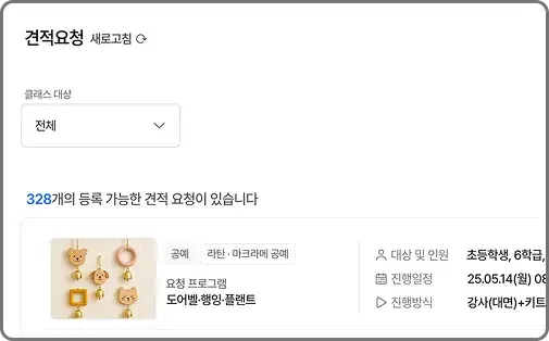 요청 수신