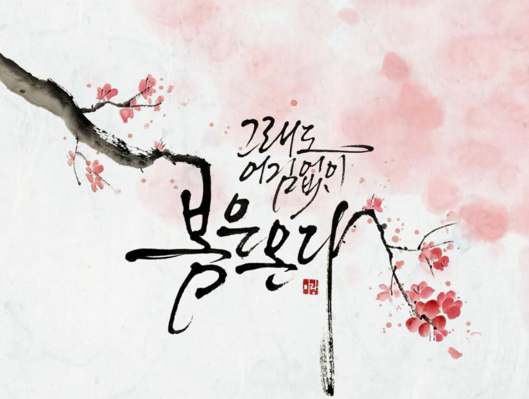 감성 수묵캘리 클래스