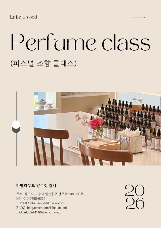 나만의 향수 만들기