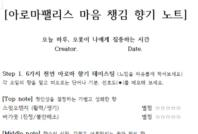 아로마 롤온퍼퓸 힐링클래스