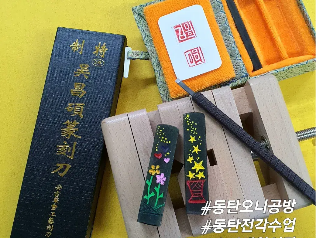 수제도장세기기