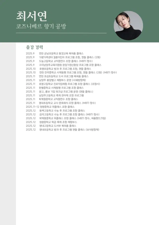 나에게 쓰는 향기편지