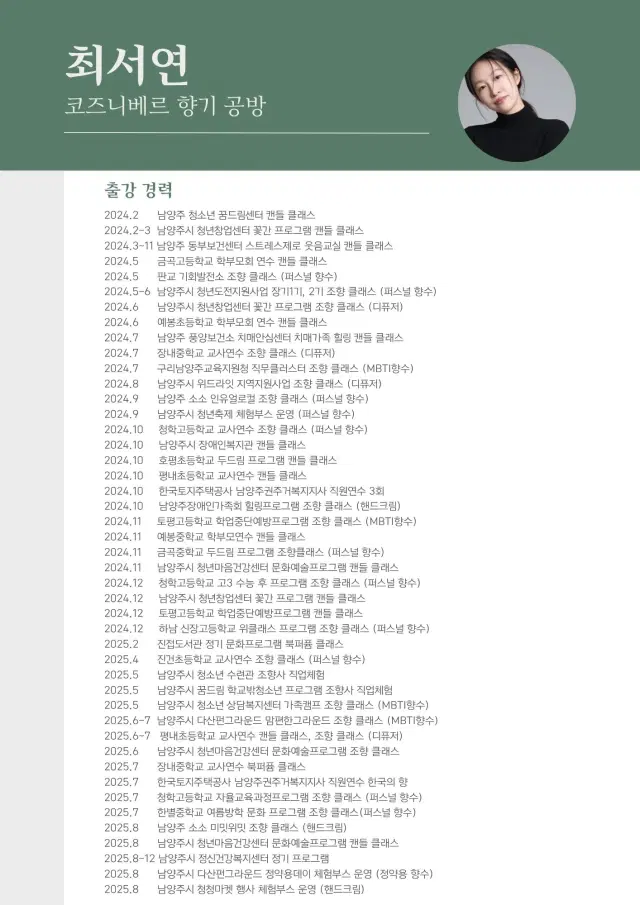 나에게 쓰는 향기편지