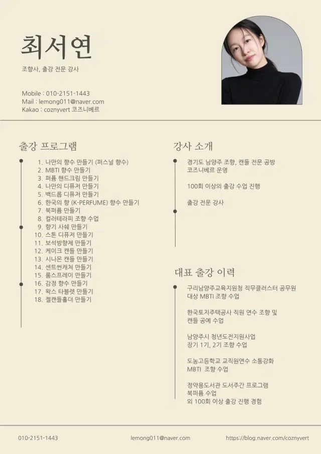 나만의 퍼퓸 핸드크림 만들기