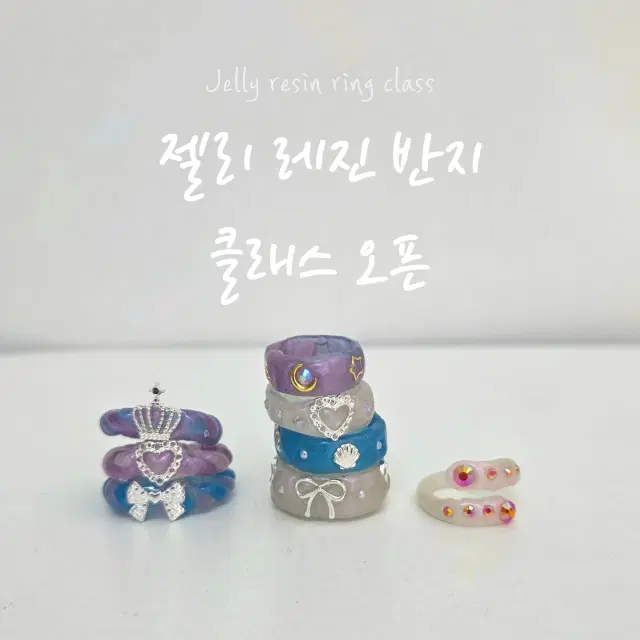 레진아트 악세사리