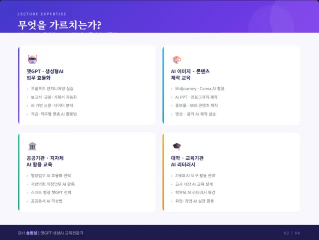강의 분야