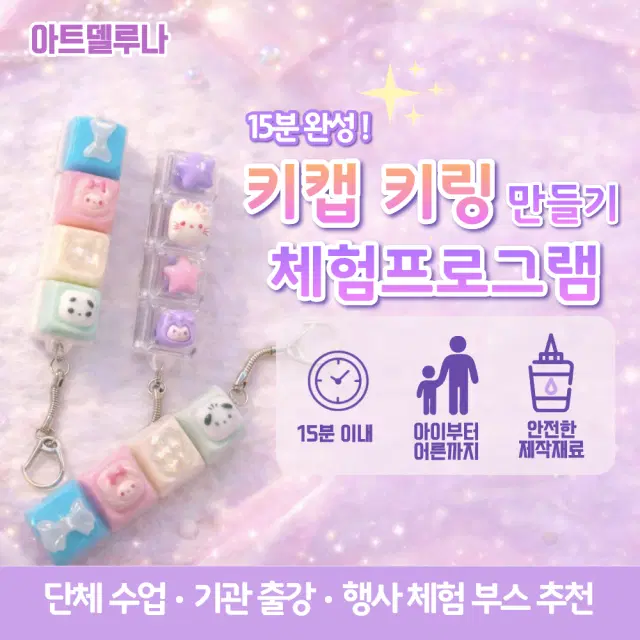 키캡키링 만들기 체험클래스
