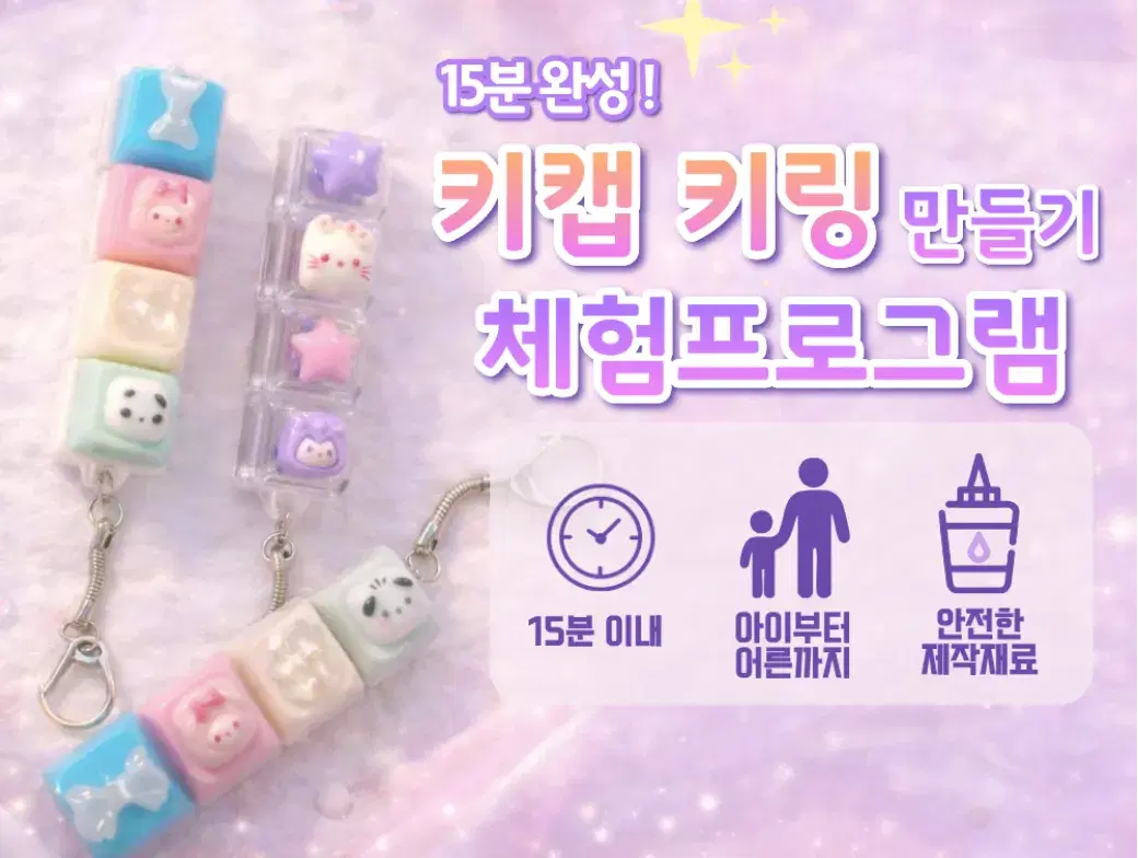 키캡키링 만들기 체험클래스