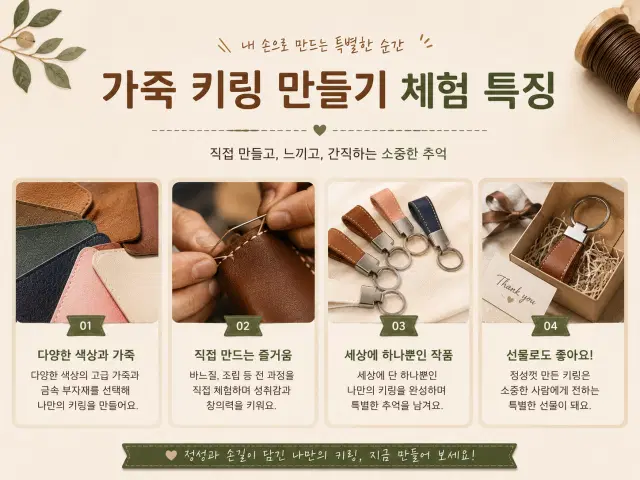 천연가죽 키링 만들기