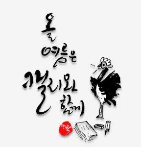 캘리야 놀자