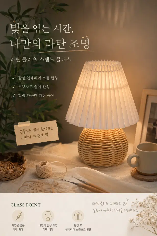 라탄플리츠스텐드