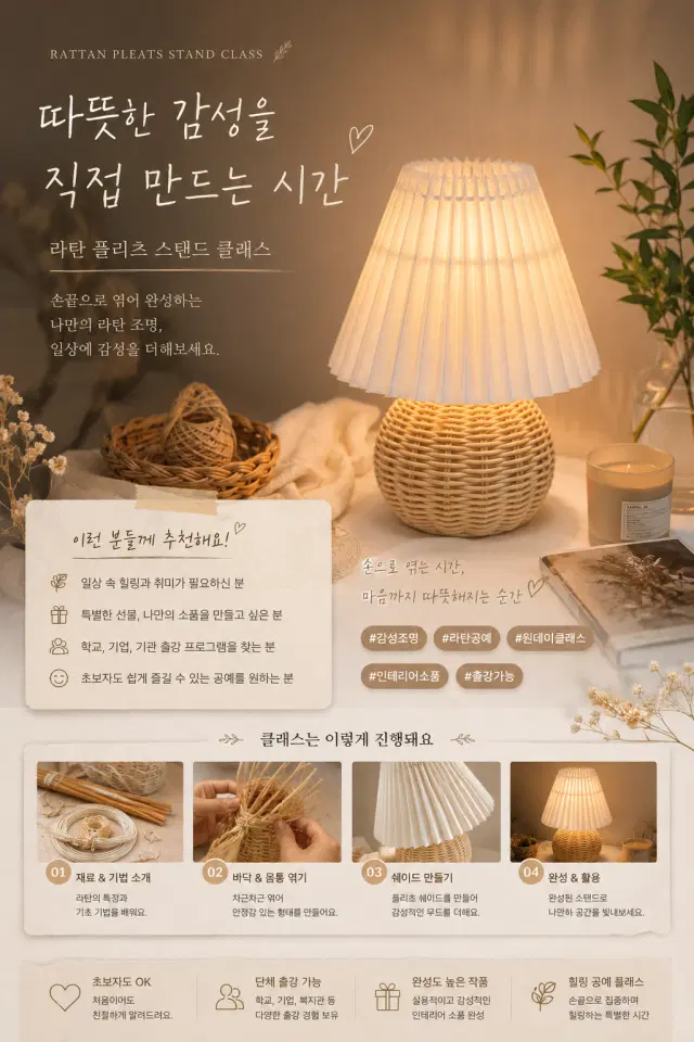 라탄플리츠스텐드