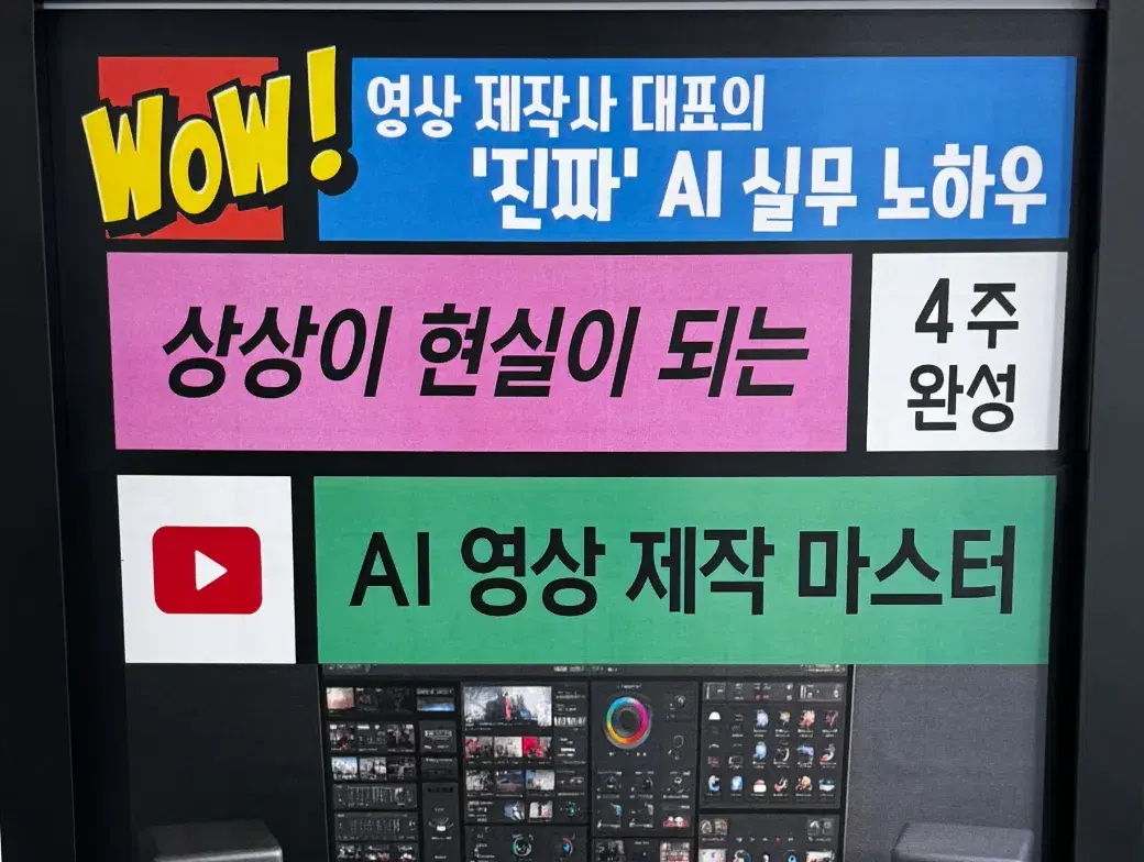 내일꿈 제작소 ai영상강의