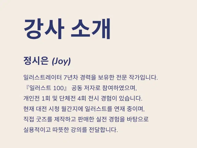 아이패드로 만드는 첫 굿즈