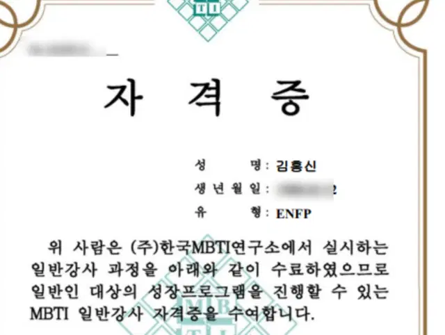 MBTI 성격유형 검사