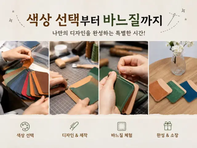 가죽공예 전문가 직업체험