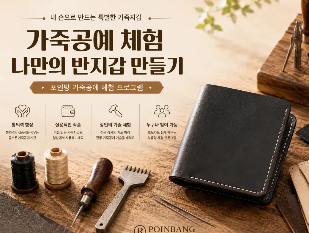 천연가죽 반지갑 만들기체험