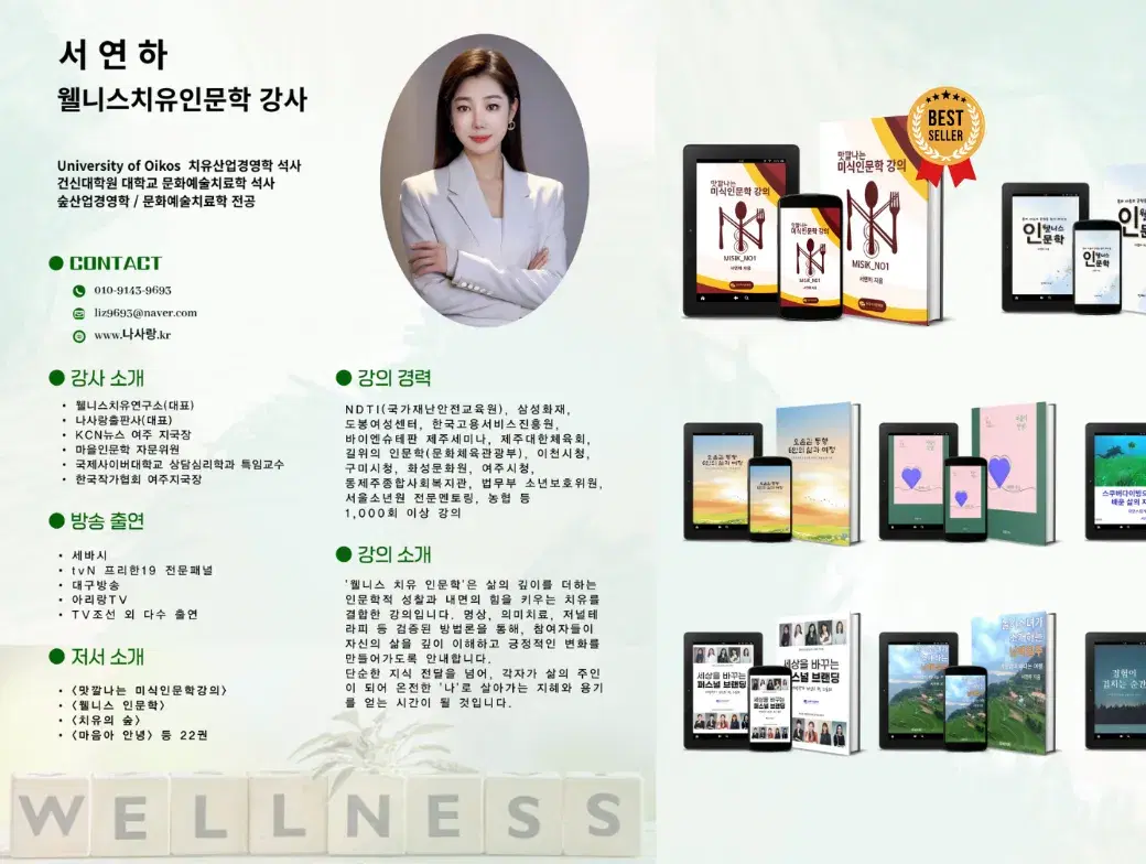웰니스치유인문학
