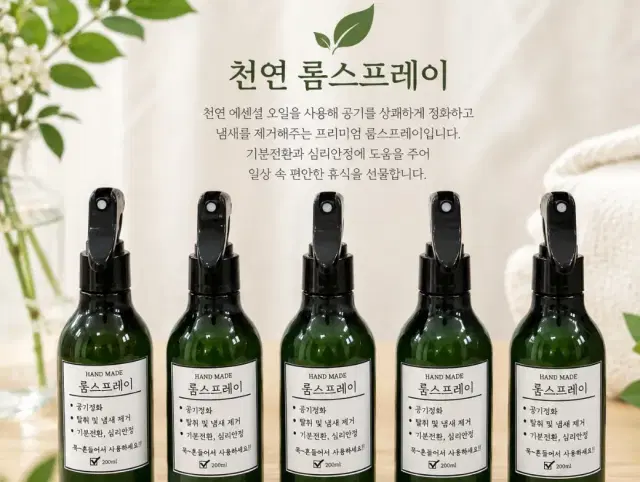 아로마룸스프레이(탈취제)