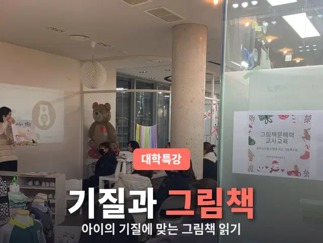 기질 맞춤 부모교육