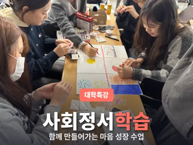 심리 정서발달 프로그램