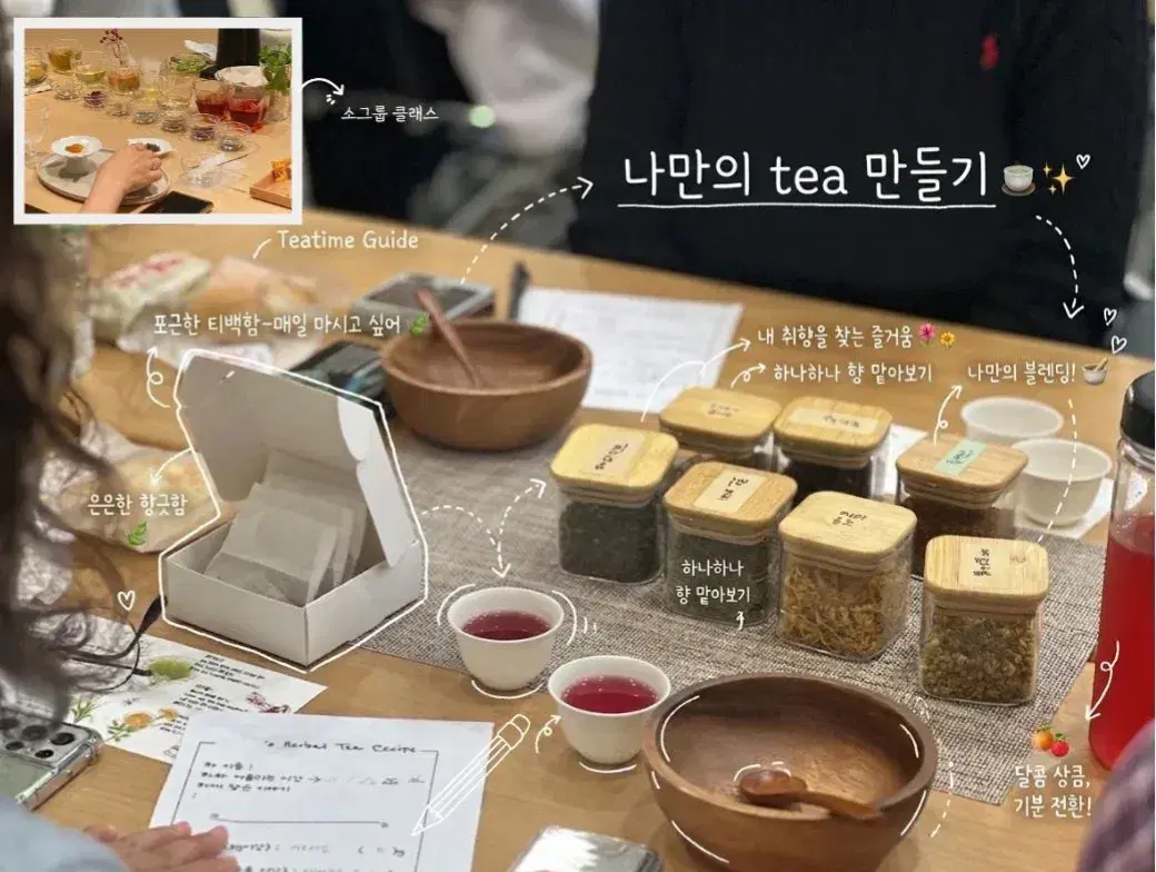 티블렌딩 워크숍