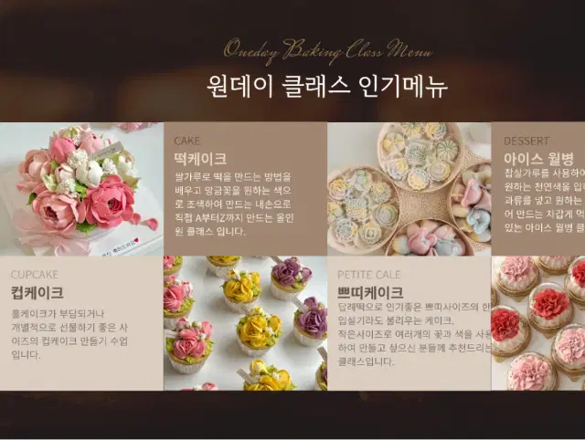 쌀베이킹/앙금플라워 떡케이크