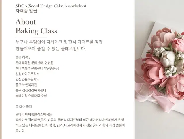 쌀베이킹/앙금플라워 떡케이크