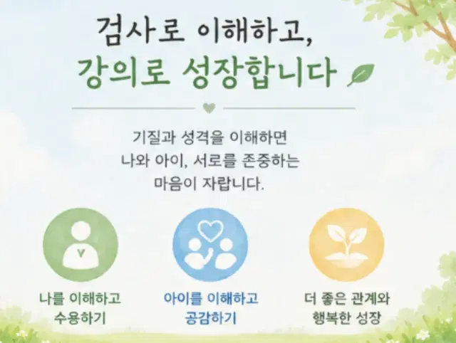 기질관련 강의와 검사