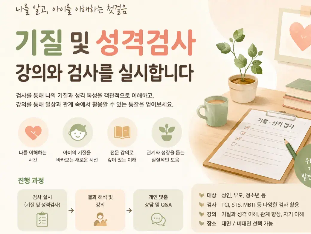 기질관련 강의와 검사