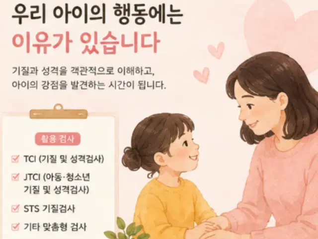 기질관련 강의와 검사