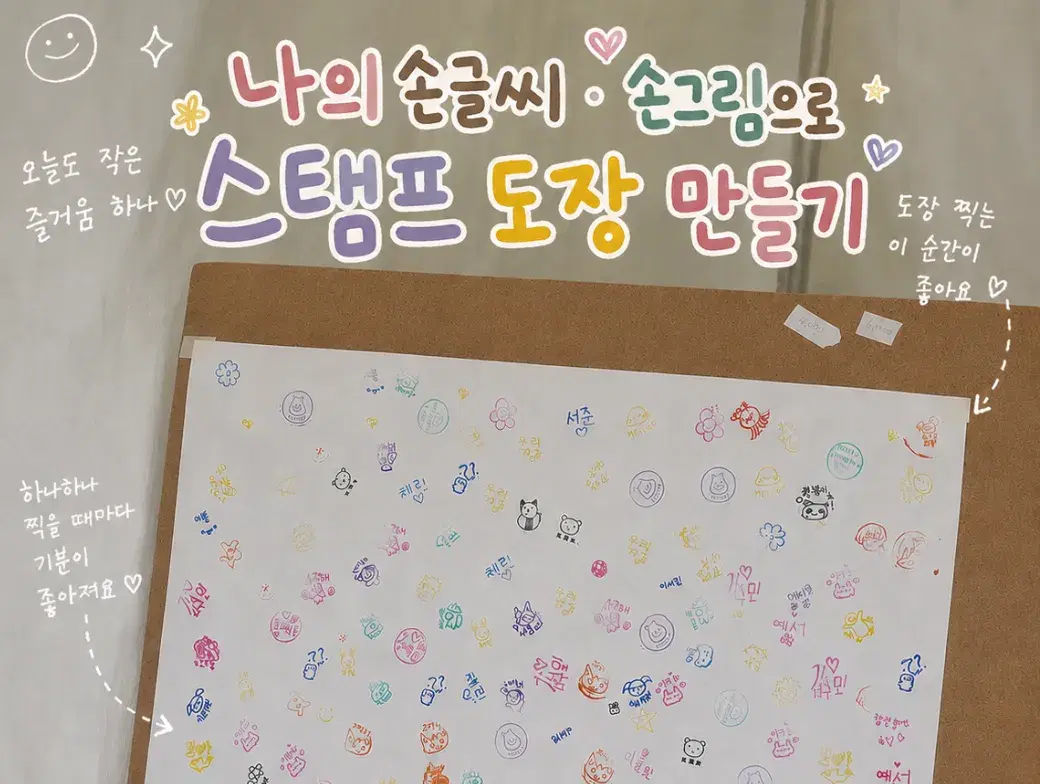 만년 스탬프 도장 만들기