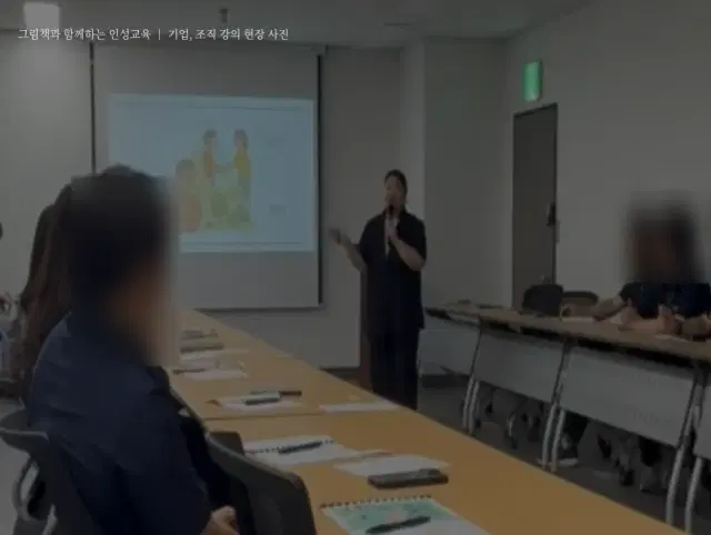 그림책과 함께하는 인성교육