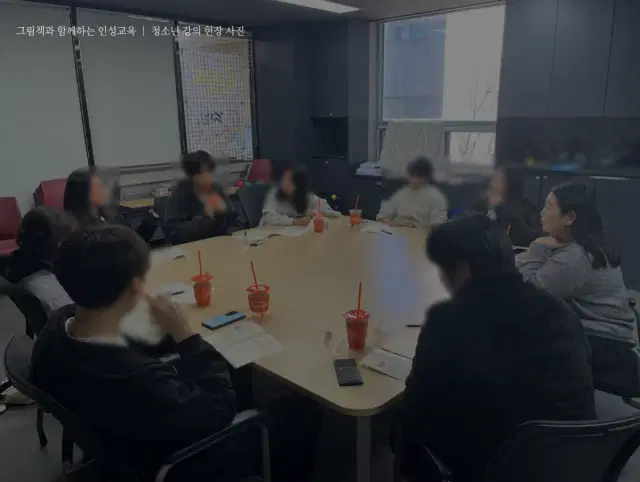 그림책과 함께하는 인성교육