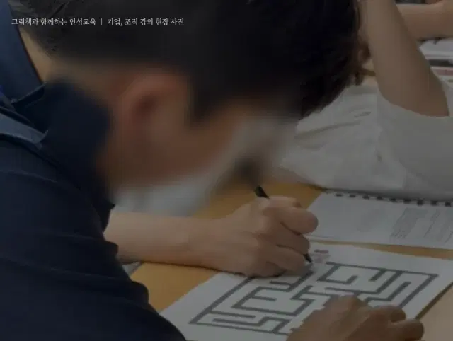 그림책과 함께하는 인성교육