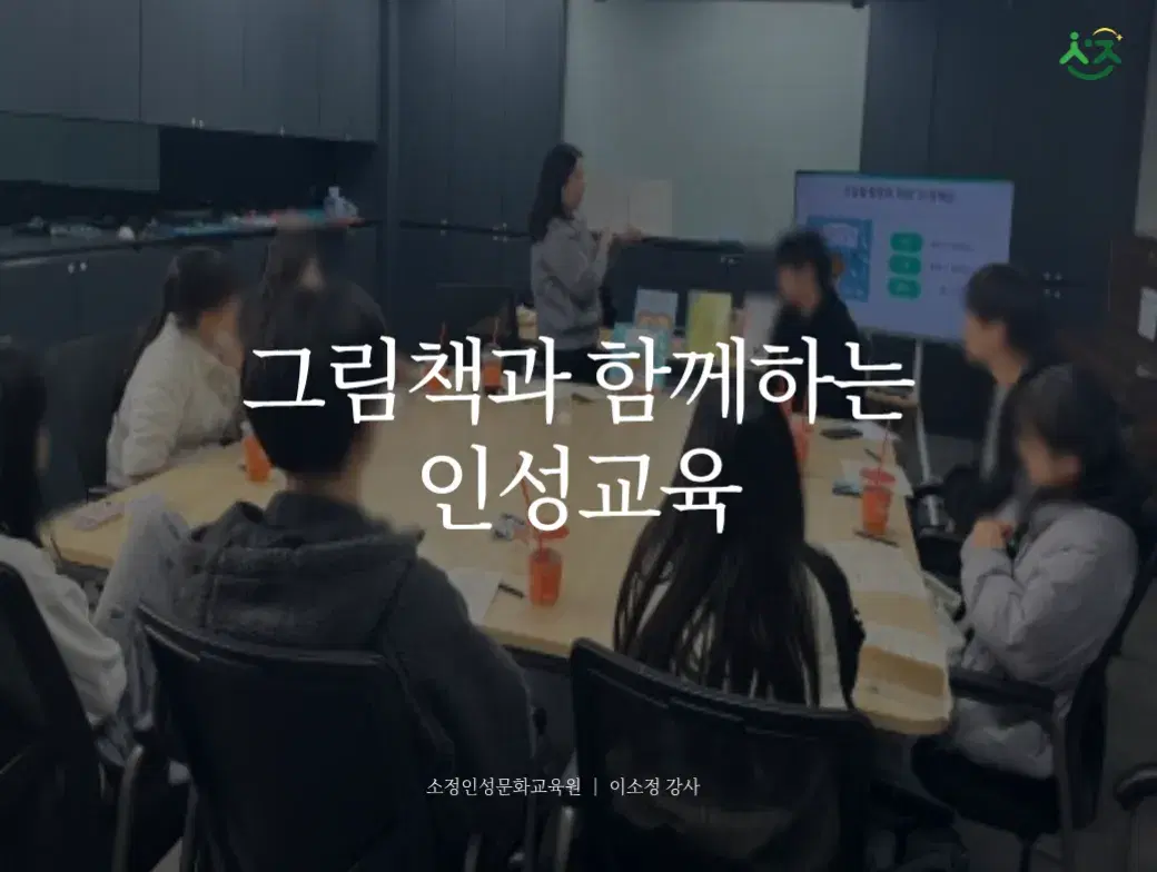 그림책과 함께하는 인성교육