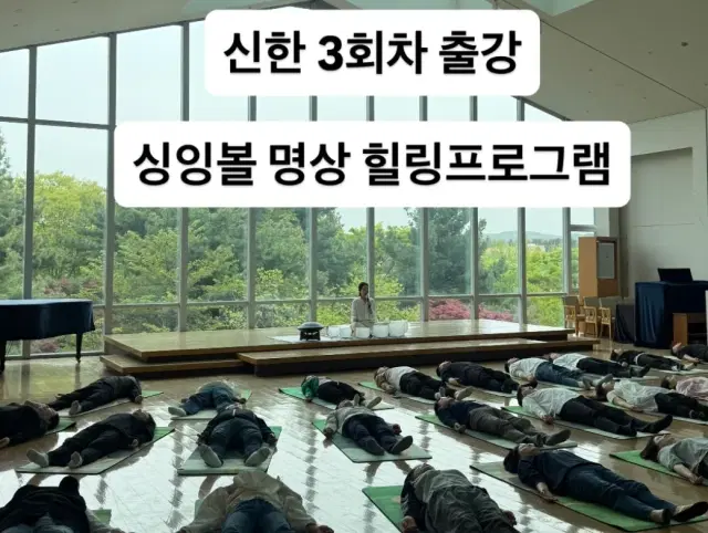 아로마 싱잉볼명상 힐링테라피