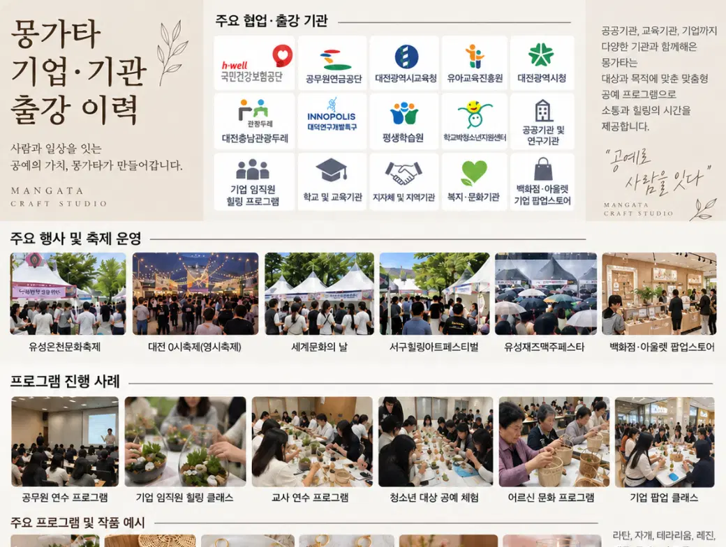 단체 체험전문 몽가타