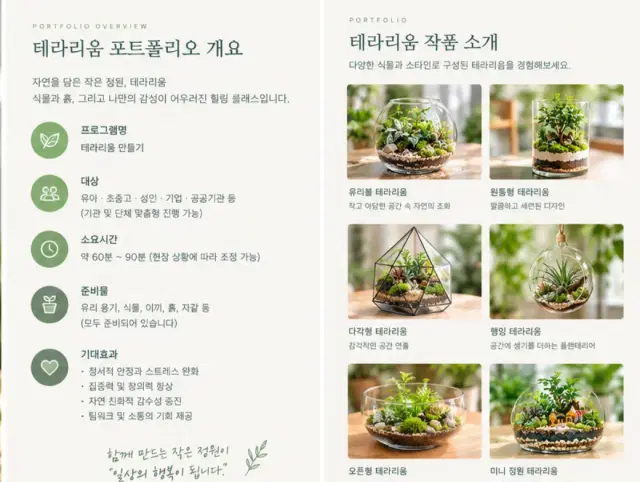 힐링 테라리움 만들기