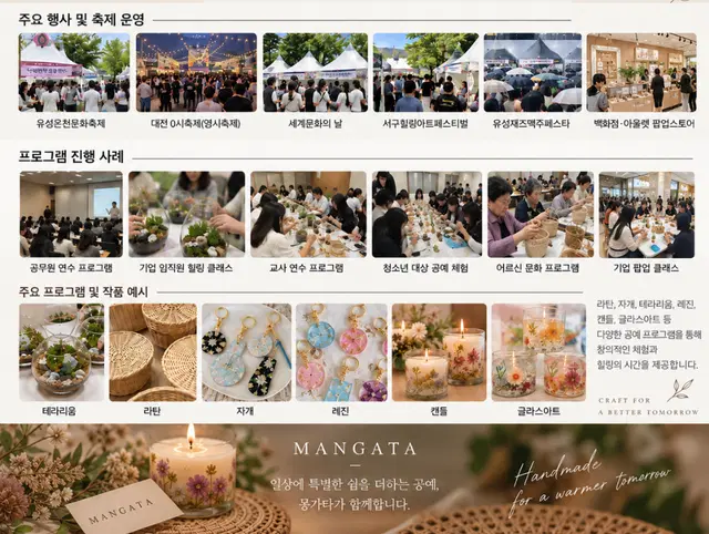 단체 체험전문 몽가타