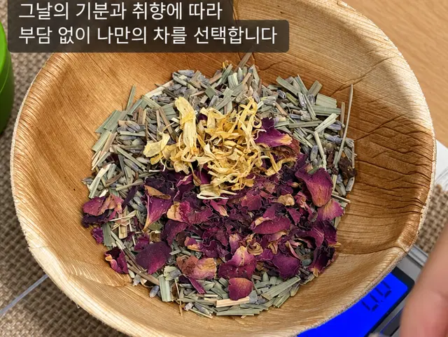 허브 아로마 티 블랜딩