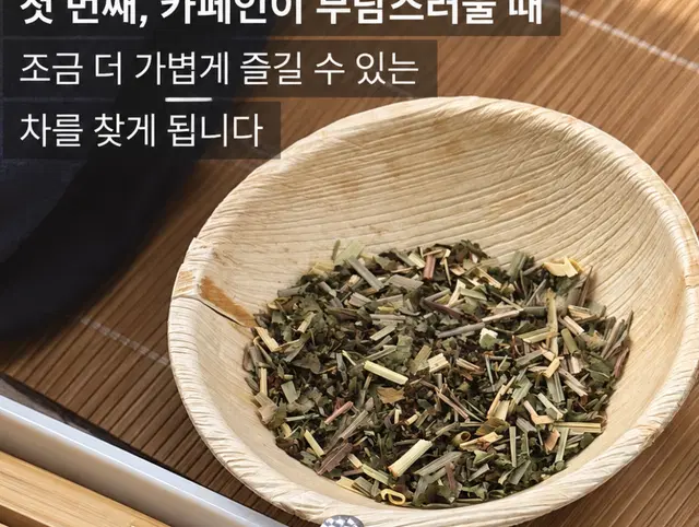 허브 아로마 티 블랜딩