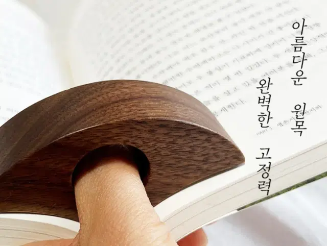 원목 독서링 만들기