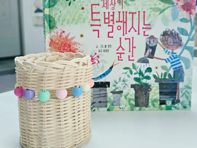 그림책과 함께 라탄 연필꽂이