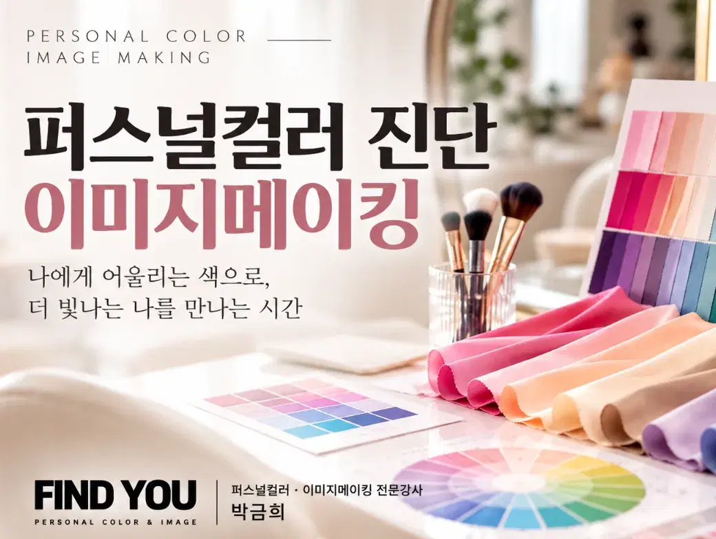 퍼스널컬러 진단