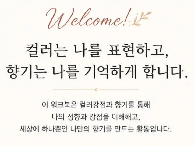 퍼스널컬러DNA향수