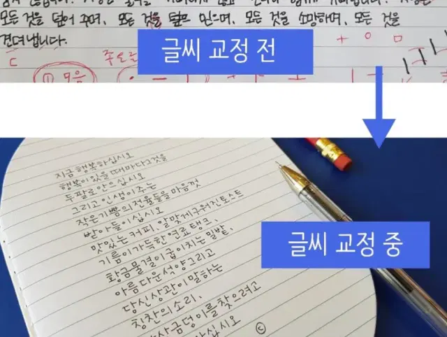 악필교정, 아름다운 손글씨로