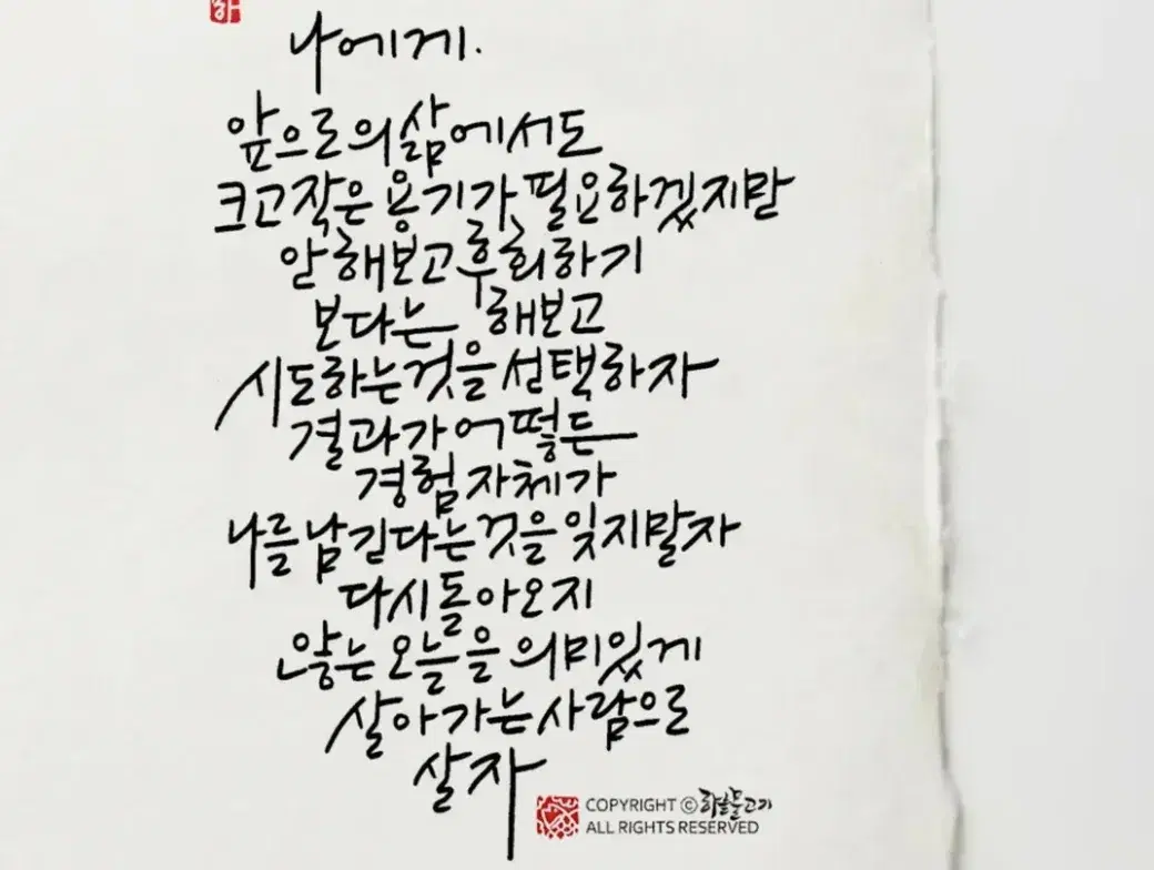 악필교정, 아름다운 손글씨로