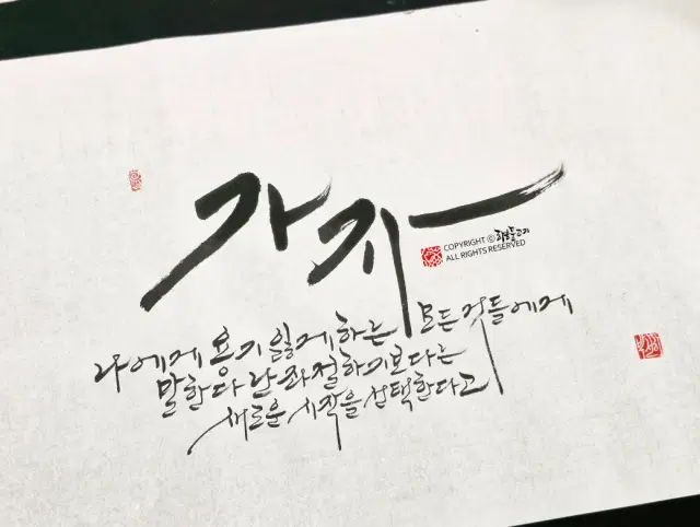 아름다운 손글씨, 캘리그라피