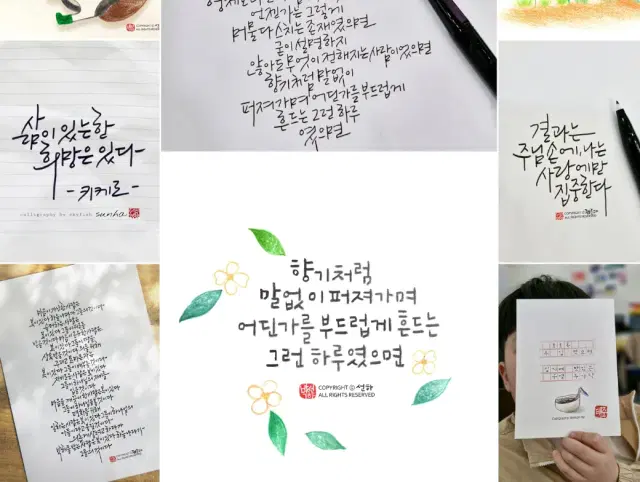 악필교정, 아름다운 손글씨로